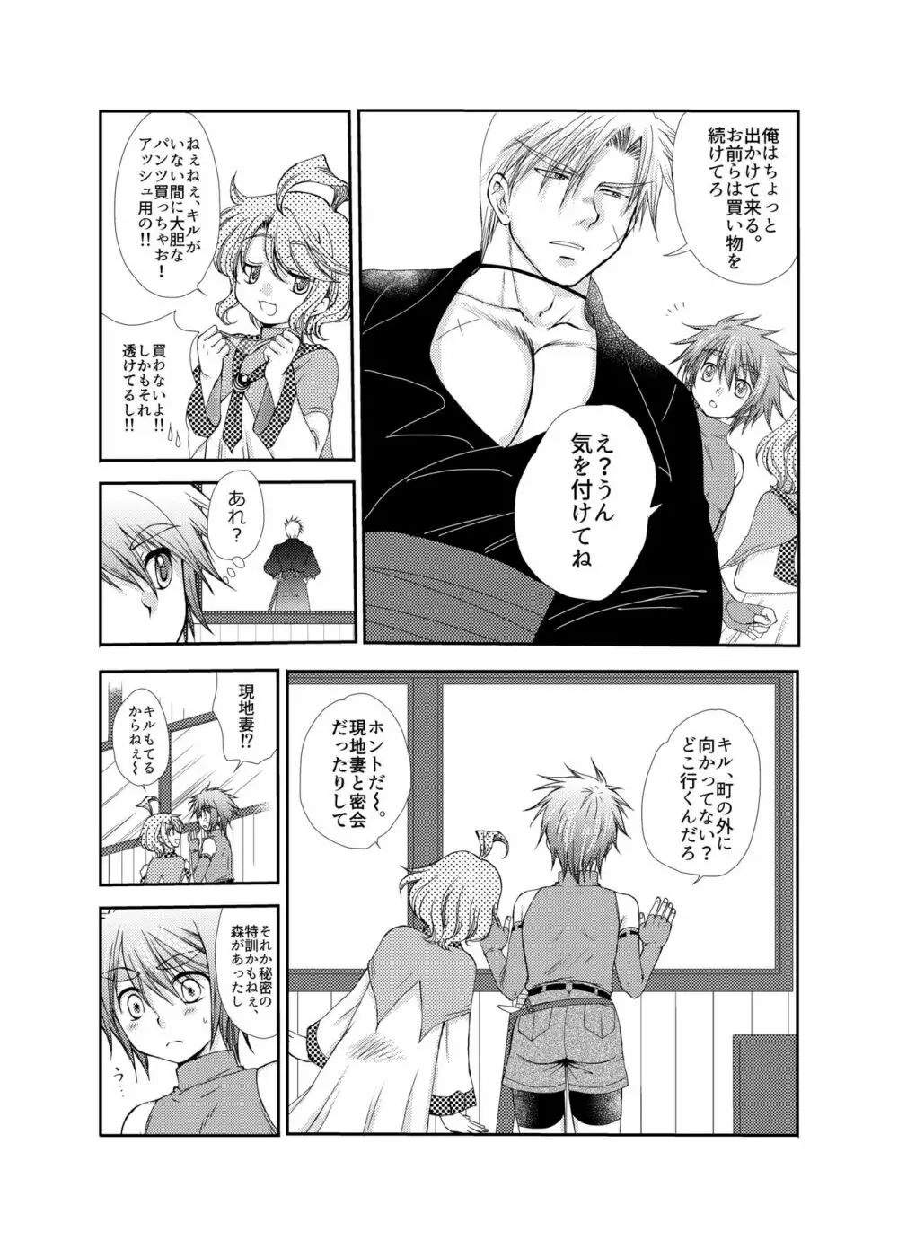キルさんの休日~はじめての冒険記番外編~ Page.6