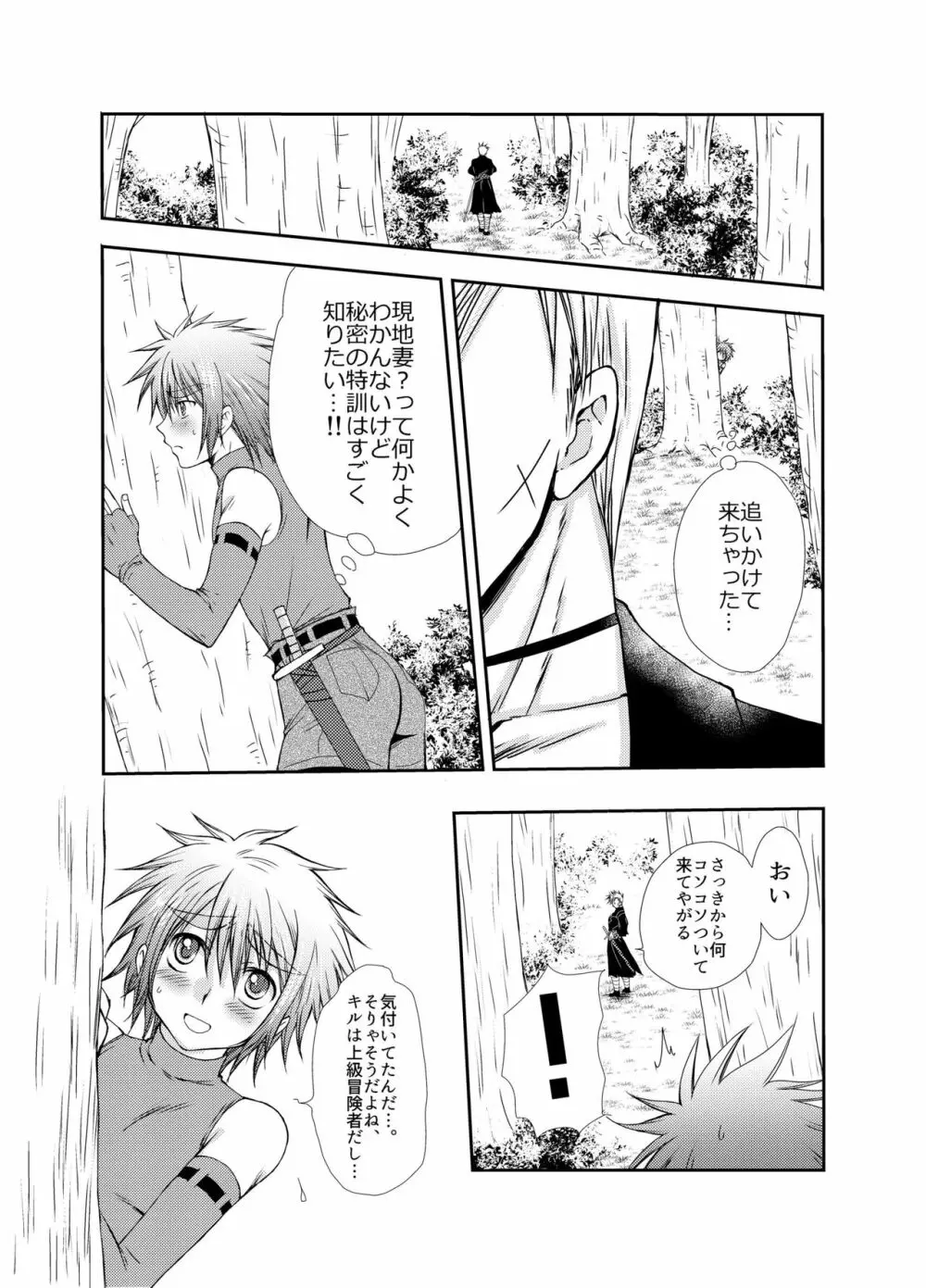 キルさんの休日~はじめての冒険記番外編~ Page.7