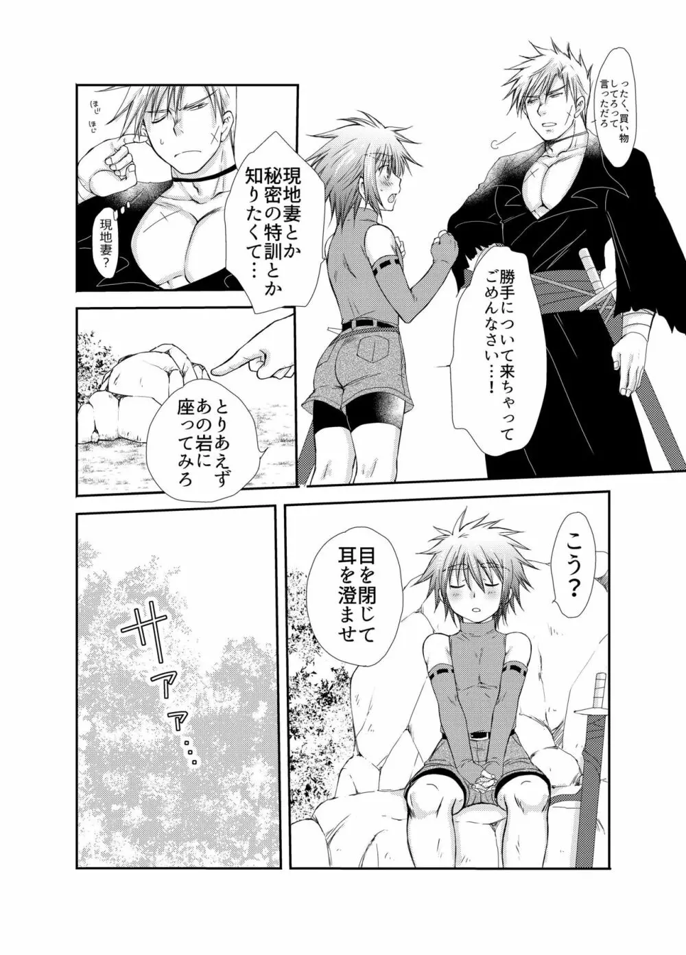 キルさんの休日~はじめての冒険記番外編~ Page.8