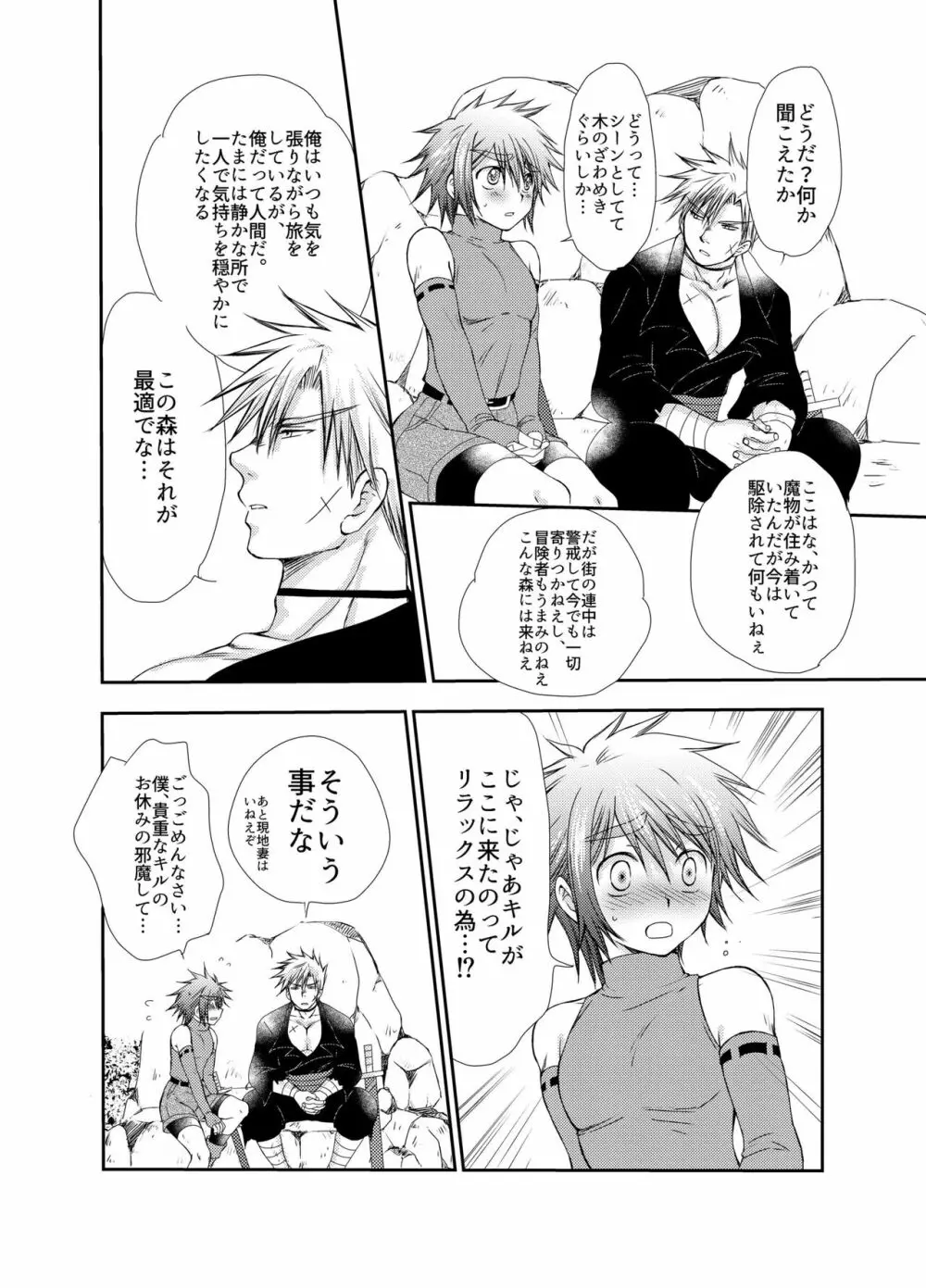 キルさんの休日~はじめての冒険記番外編~ Page.9