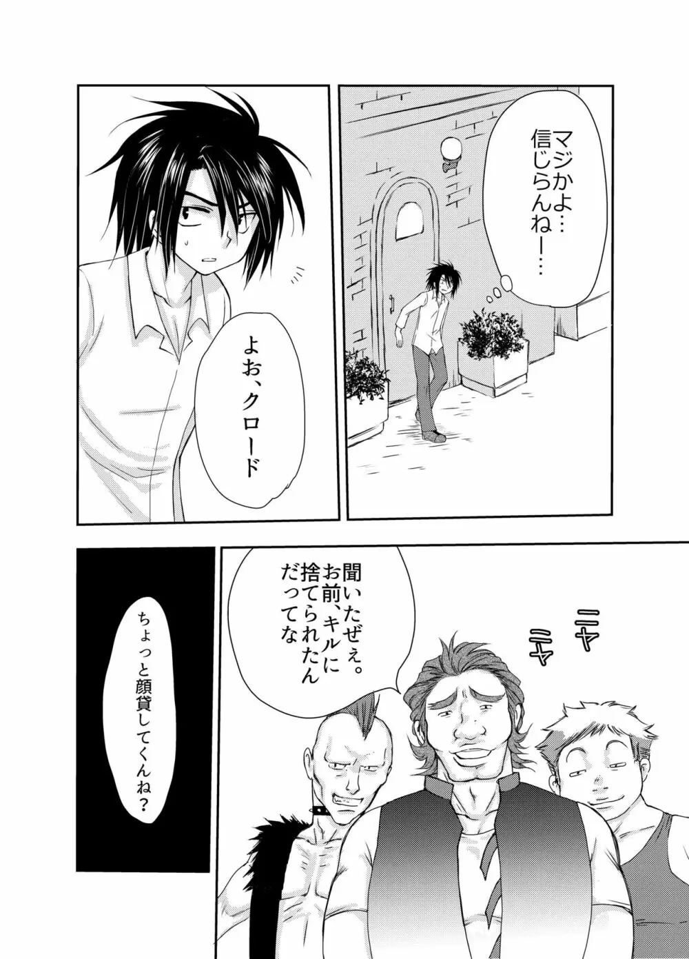 娼夫になったオレと謎の魔法使い～はじめての冒険記番外編～ Page.10