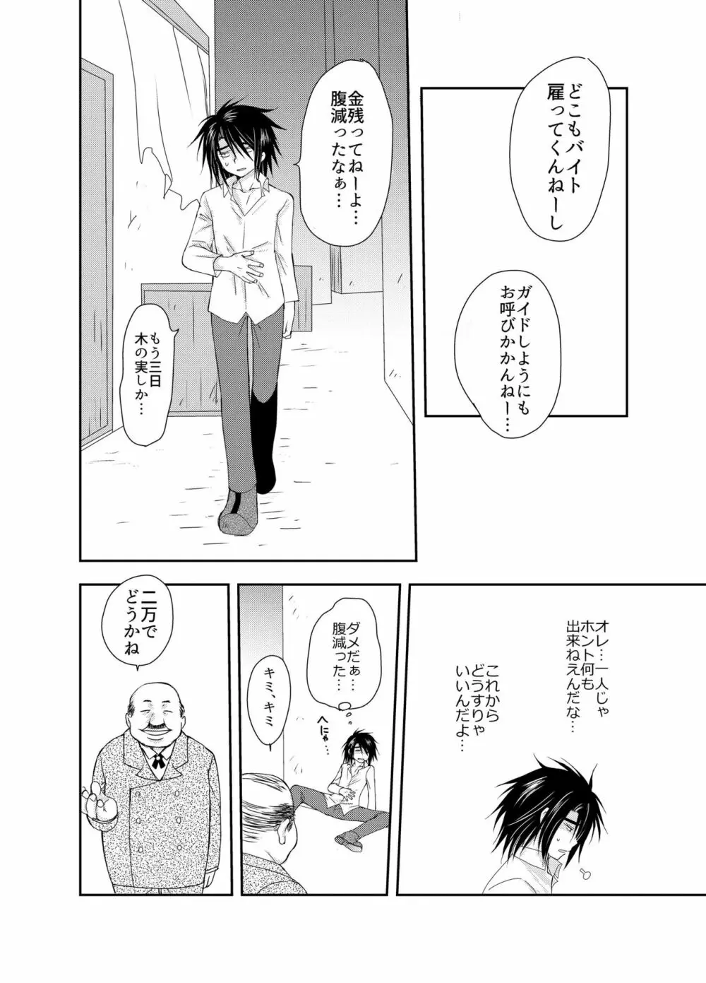 娼夫になったオレと謎の魔法使い～はじめての冒険記番外編～ Page.20