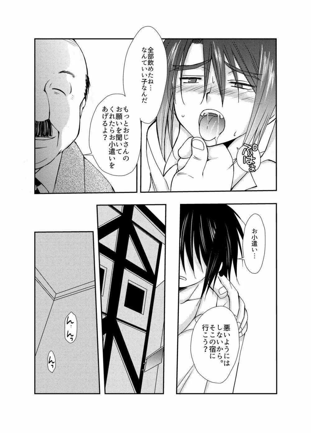 娼夫になったオレと謎の魔法使い～はじめての冒険記番外編～ Page.23