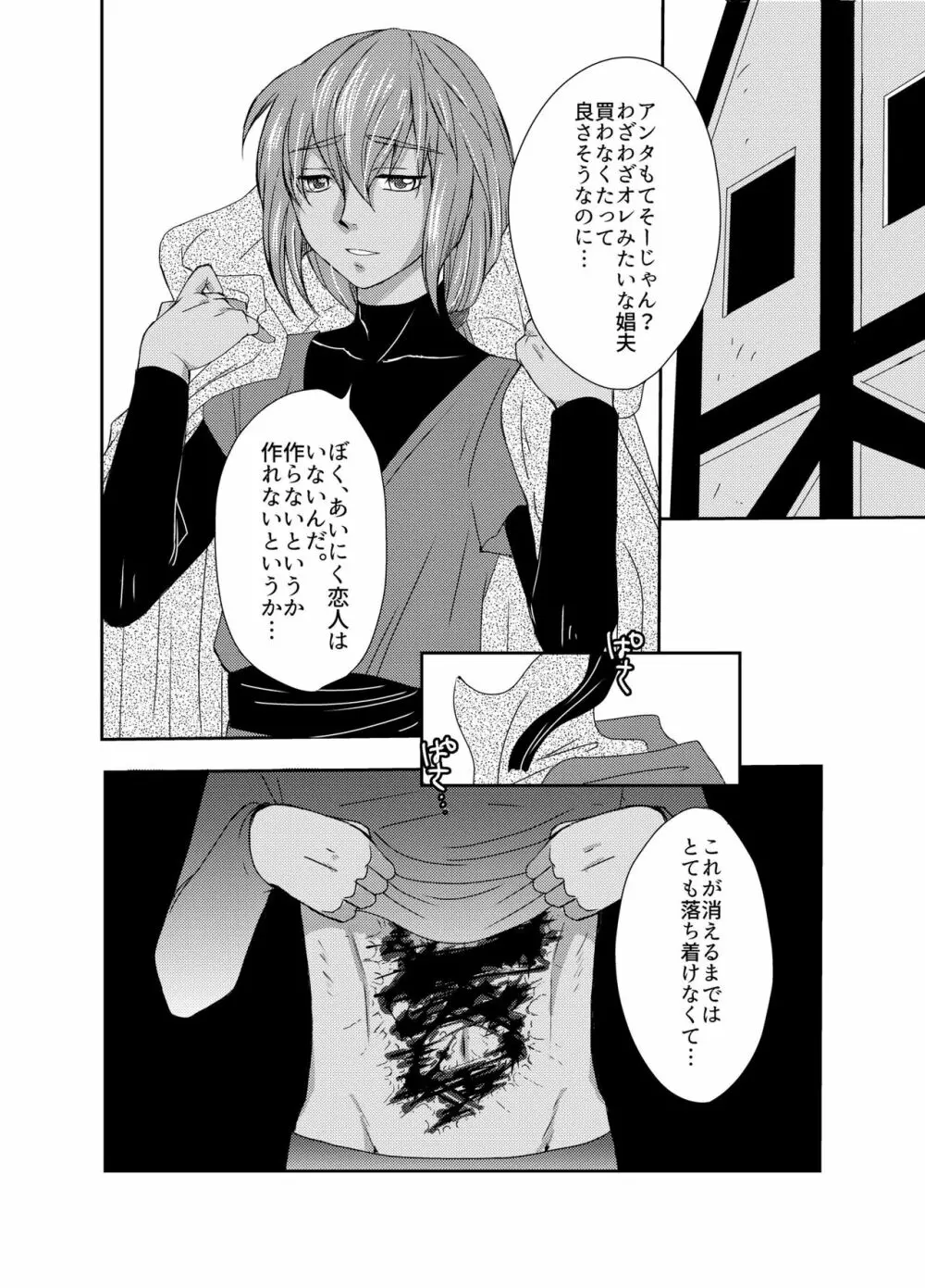 娼夫になったオレと謎の魔法使い～はじめての冒険記番外編～ Page.28