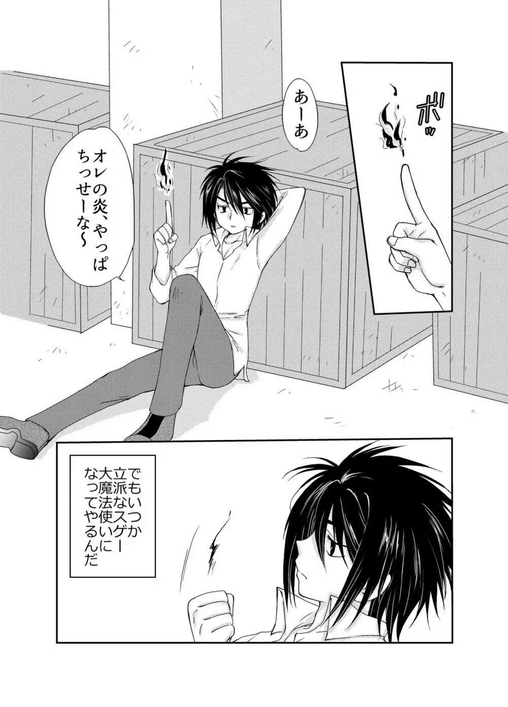 娼夫になったオレと謎の魔法使い～はじめての冒険記番外編～ Page.3