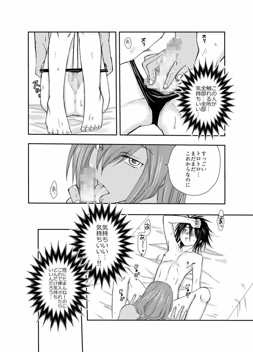 娼夫になったオレと謎の魔法使い～はじめての冒険記番外編～ Page.32