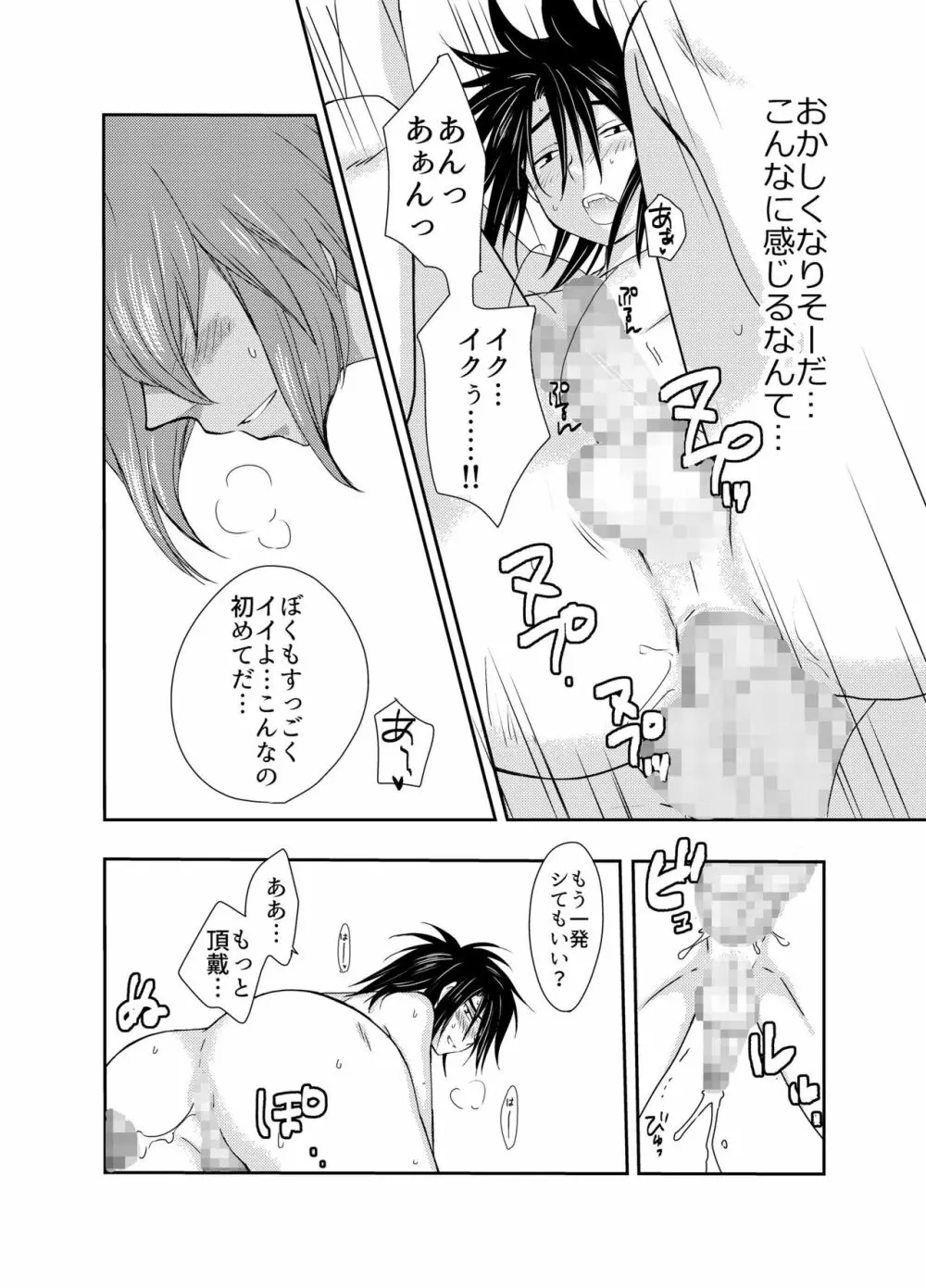 娼夫になったオレと謎の魔法使い～はじめての冒険記番外編～ Page.34