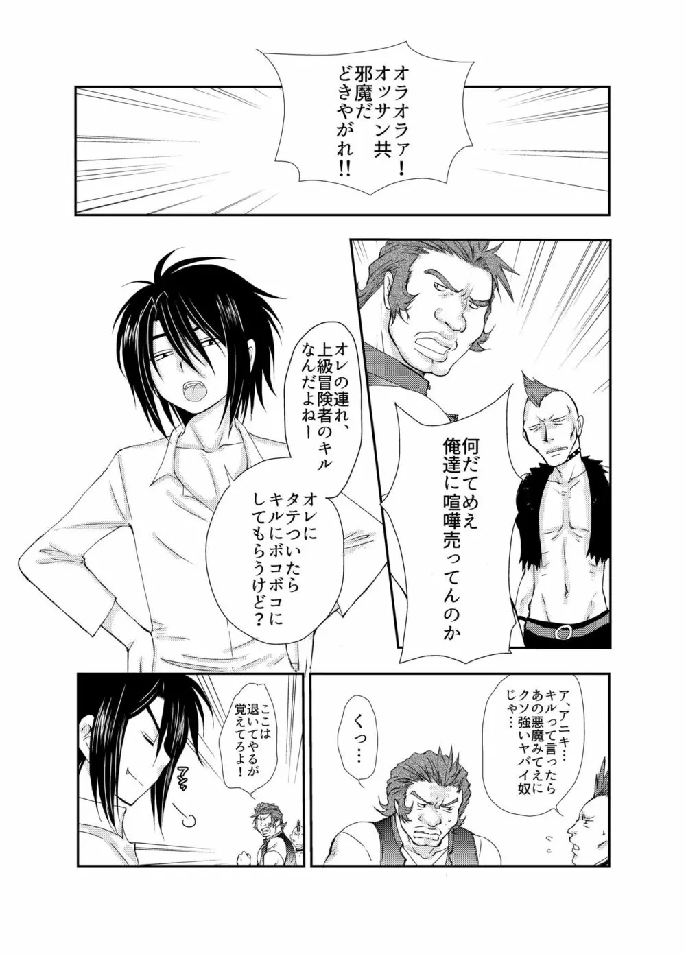 娼夫になったオレと謎の魔法使い～はじめての冒険記番外編～ Page.6