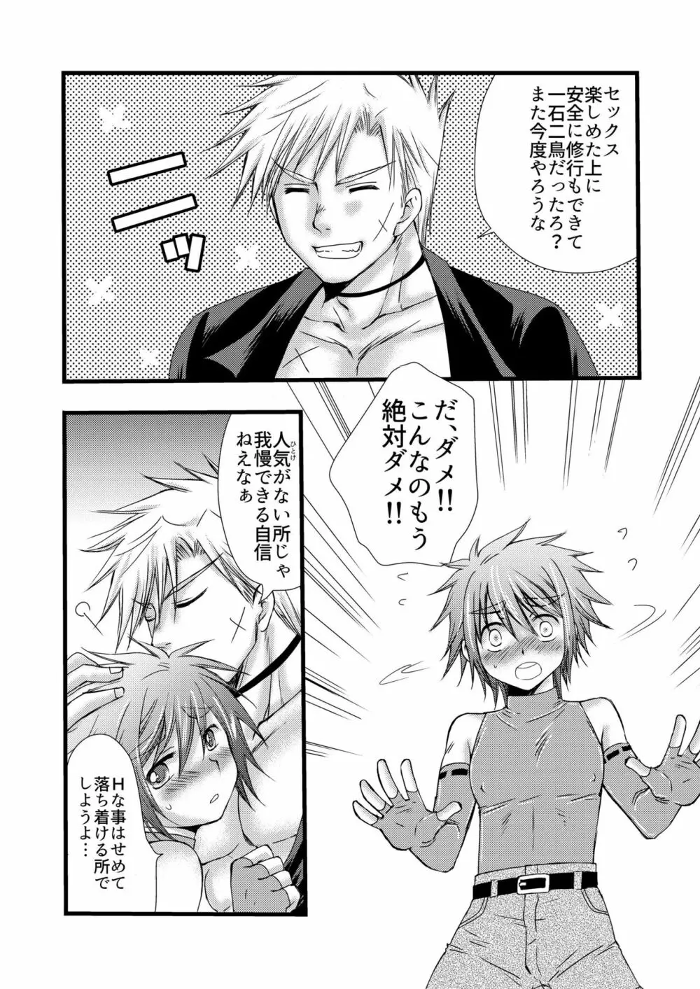 路地裏エスカレイション Page.24