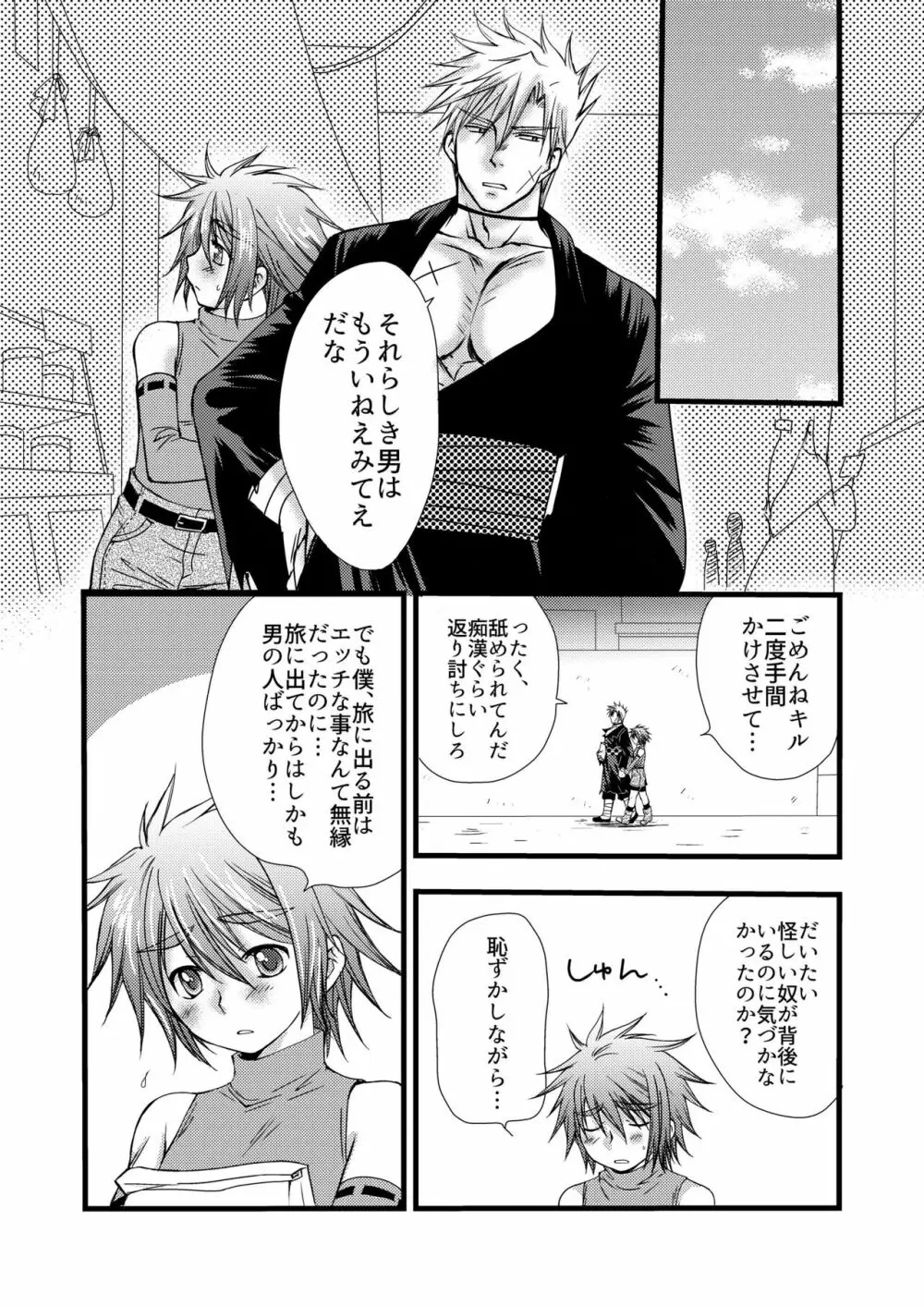 路地裏エスカレイション Page.6