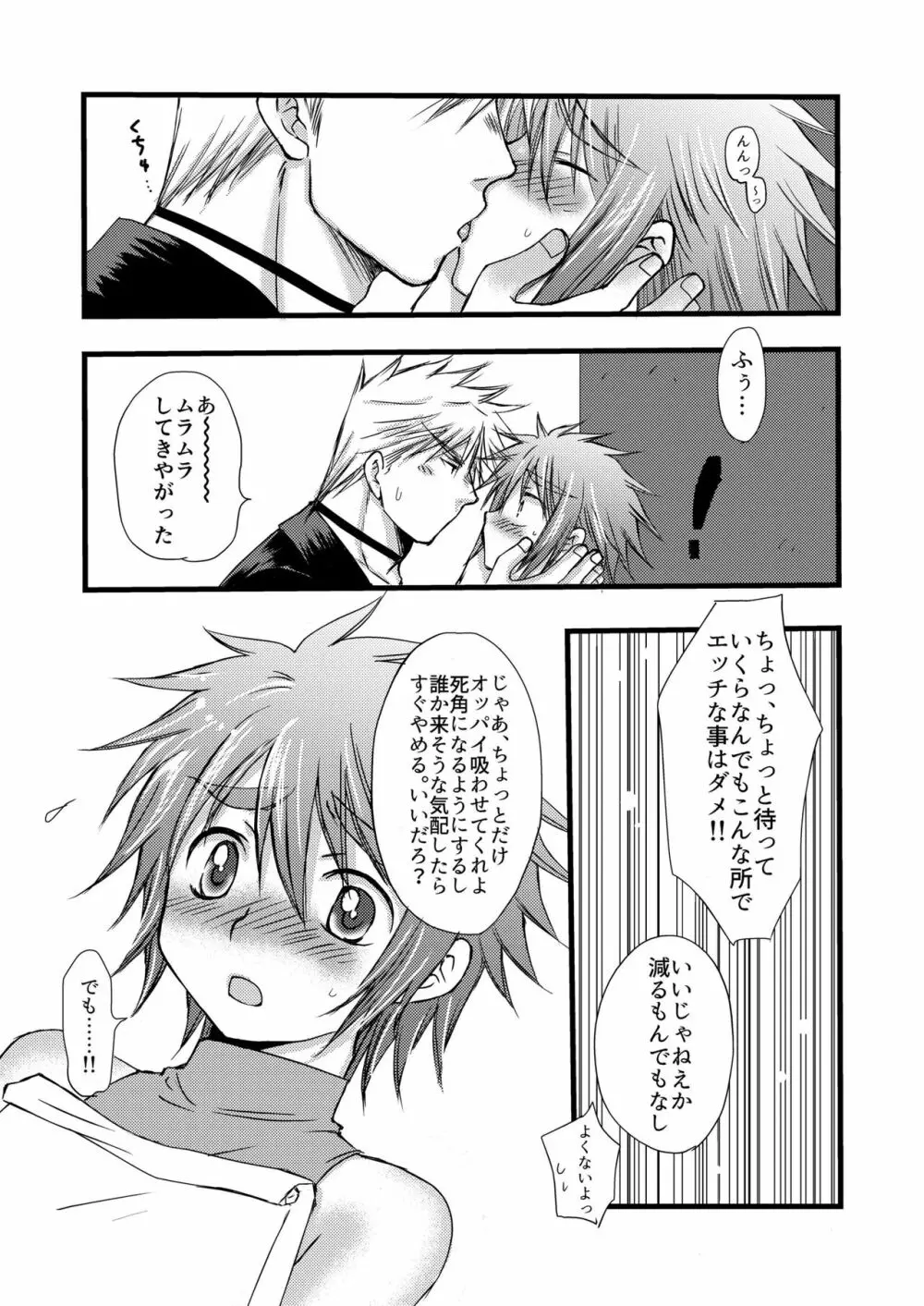 路地裏エスカレイション Page.9