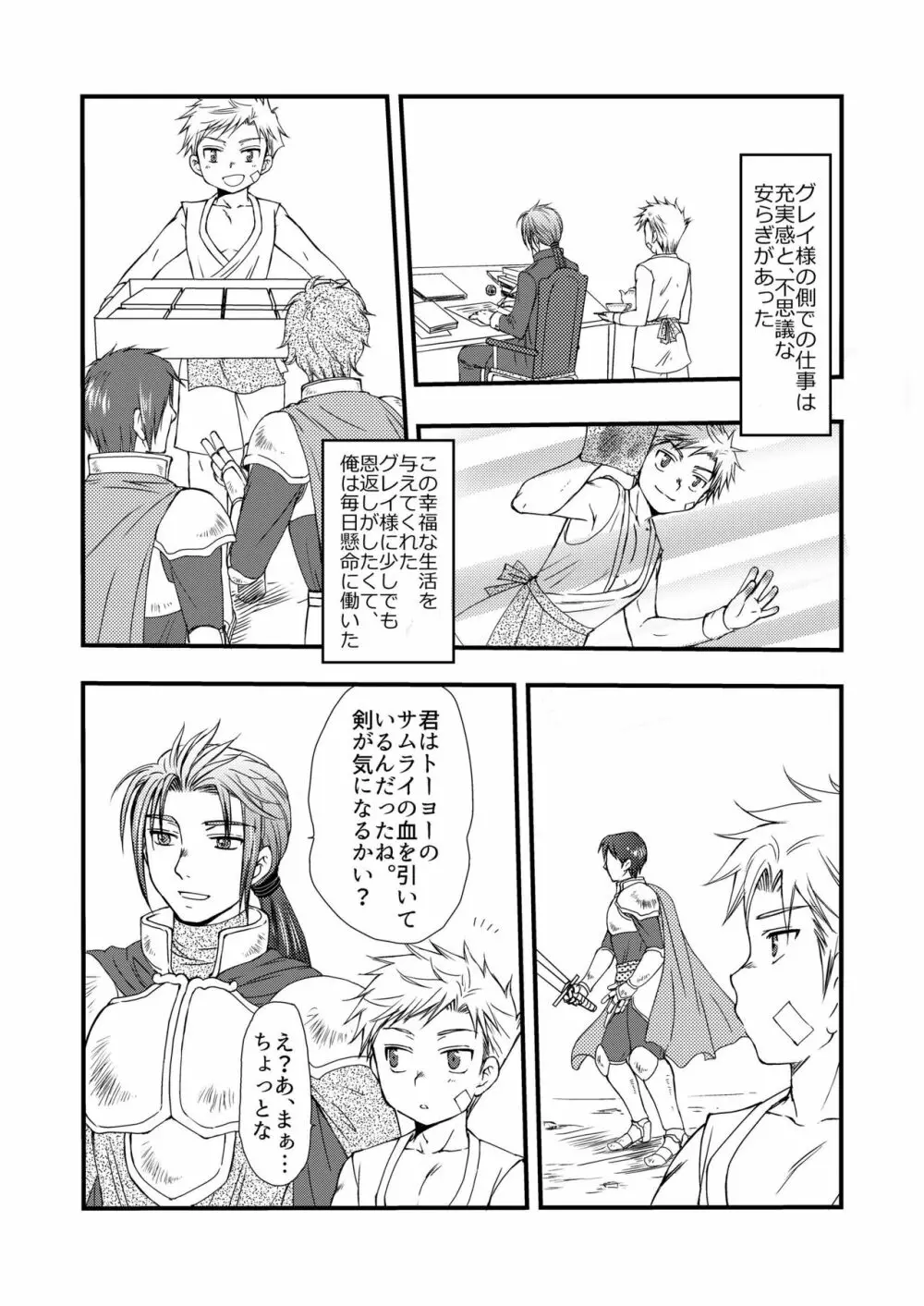 異国の料理人 Page.14