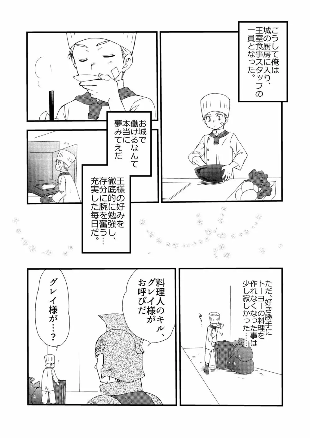 異国の料理人 Page.6