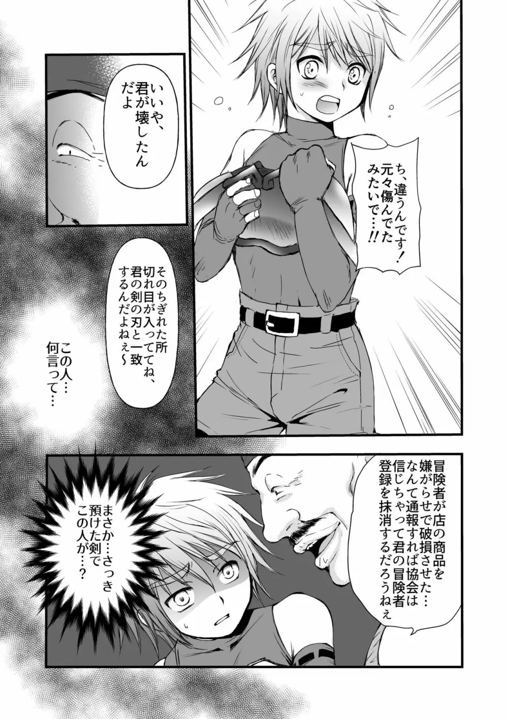 弁償代が足りなくて Page.11