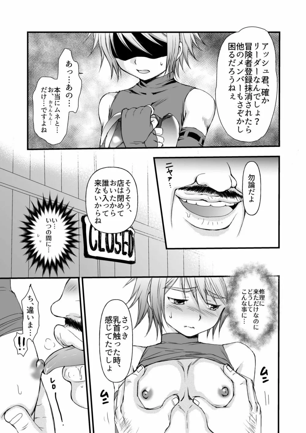 弁償代が足りなくて Page.13