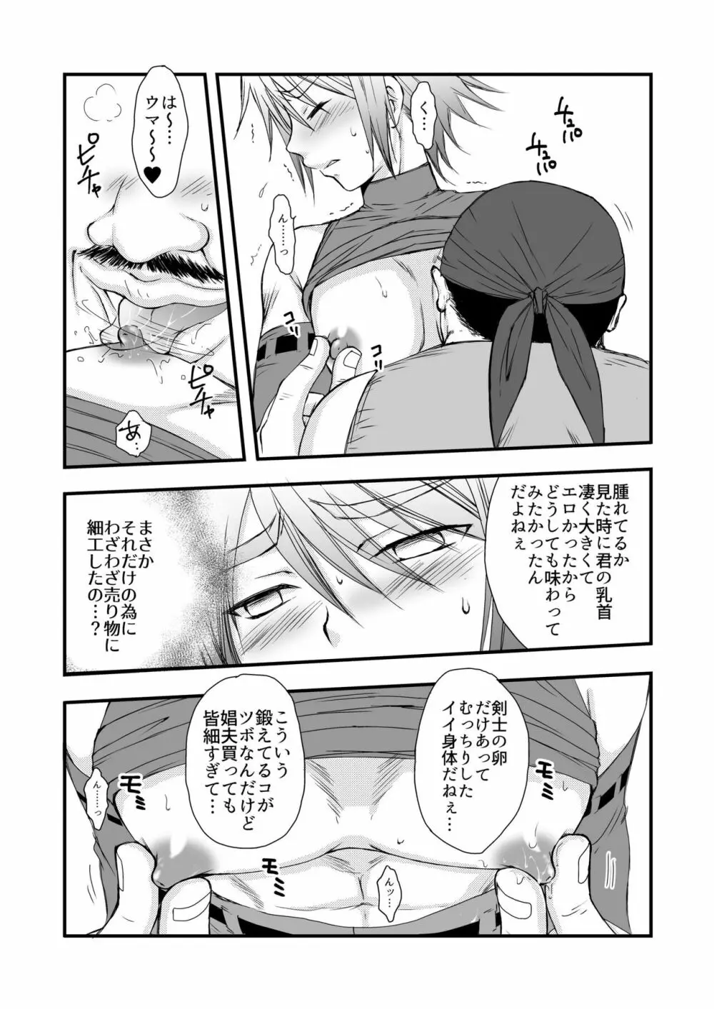 弁償代が足りなくて Page.15