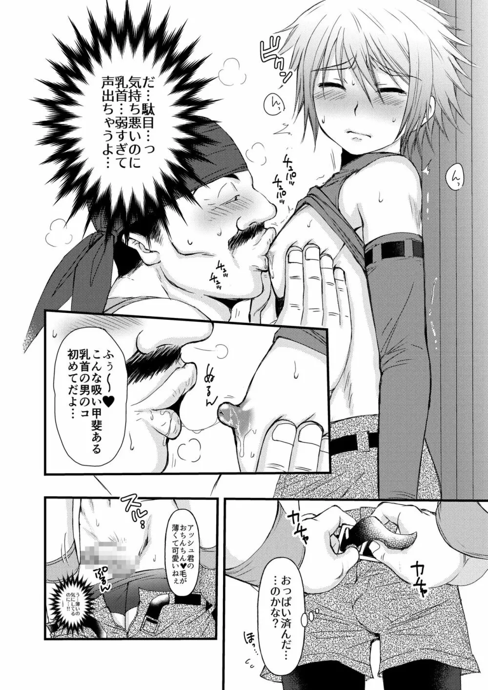 弁償代が足りなくて Page.18