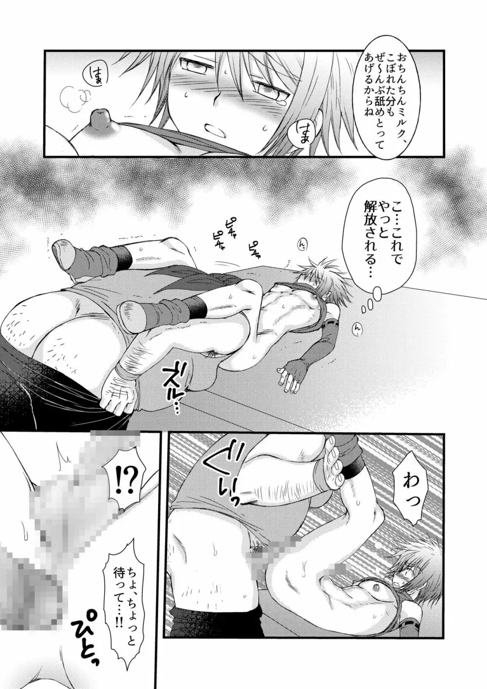 弁償代が足りなくて Page.27