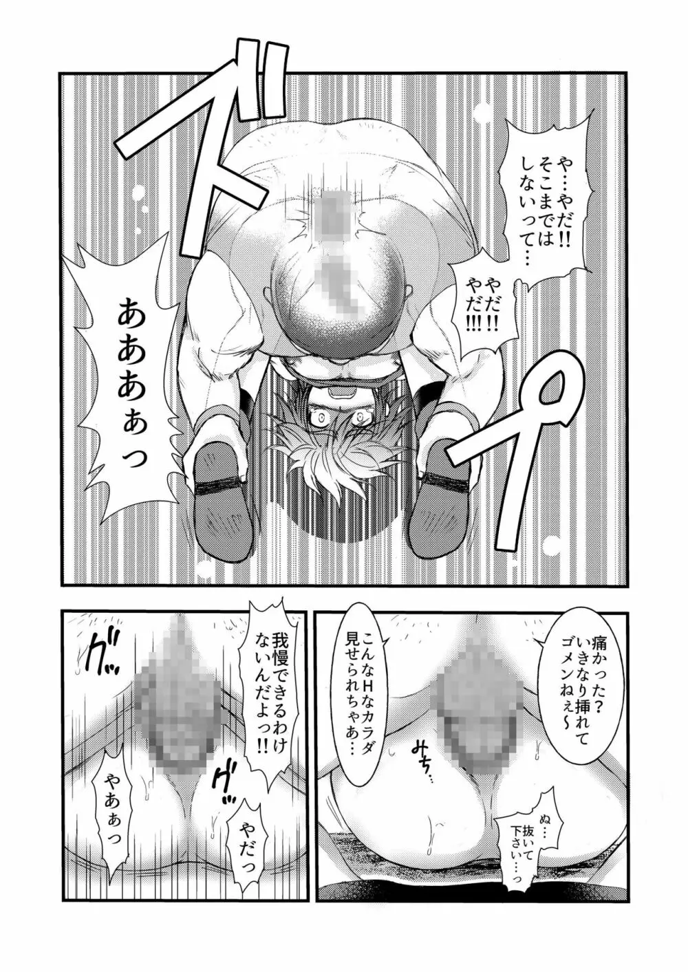 弁償代が足りなくて Page.28