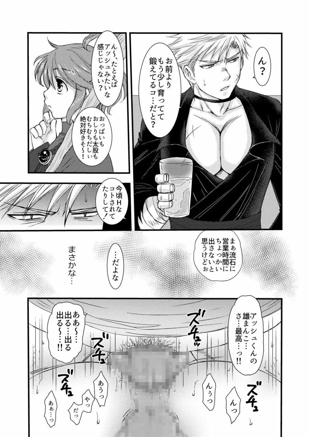 弁償代が足りなくて Page.31