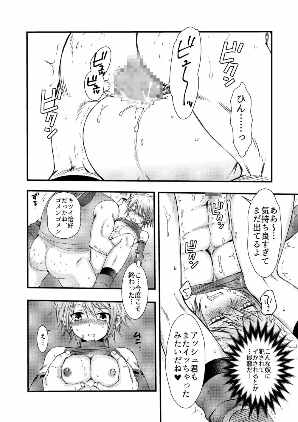 弁償代が足りなくて Page.32