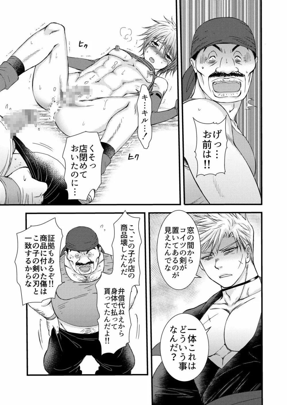 弁償代が足りなくて Page.35