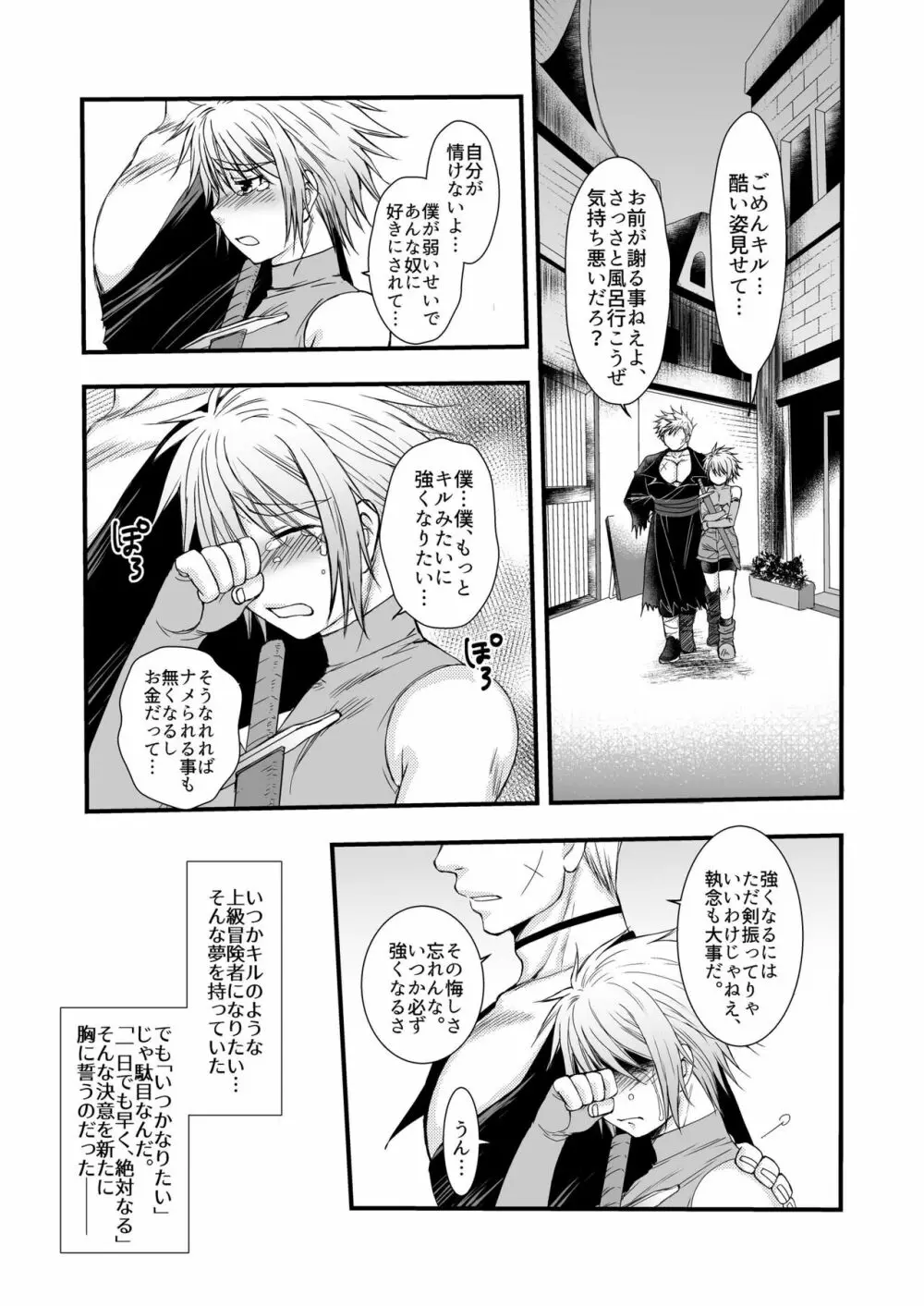 弁償代が足りなくて Page.37