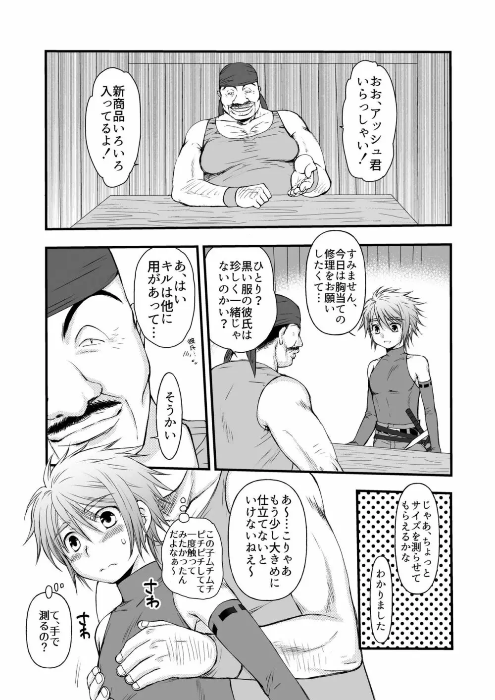 弁償代が足りなくて Page.5