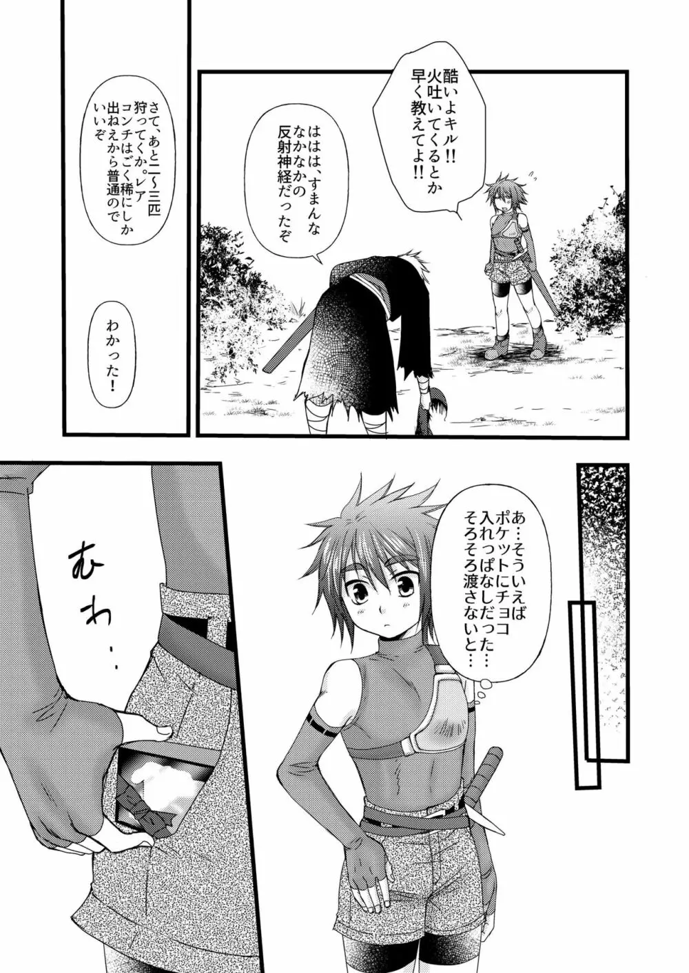 甘い果実 Page.11