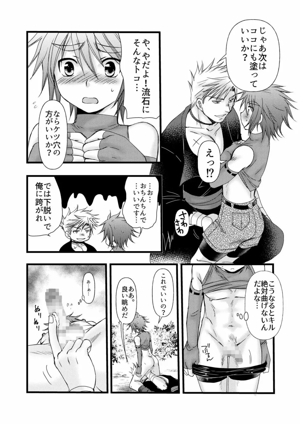 甘い果実 Page.20