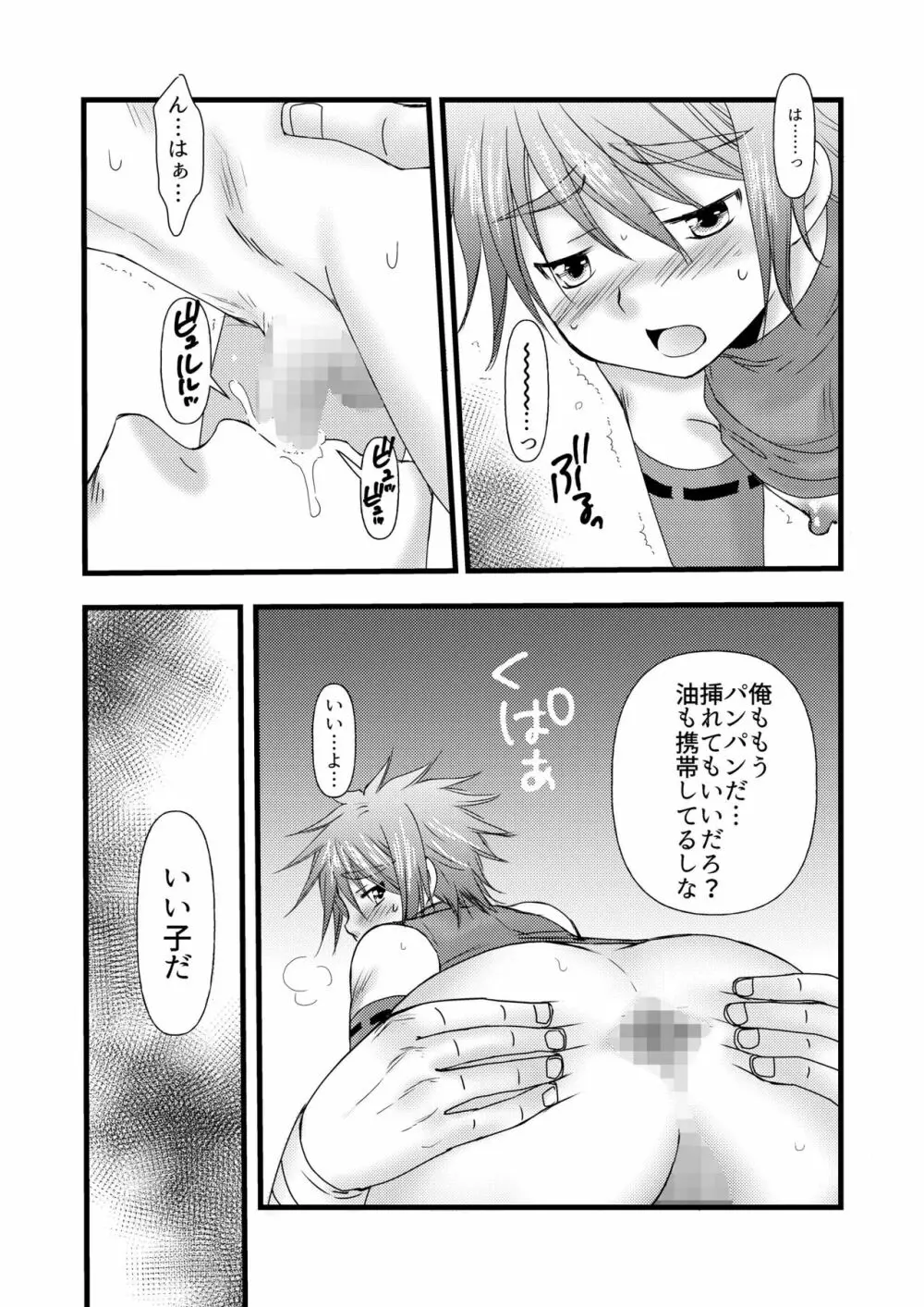 甘い果実 Page.23