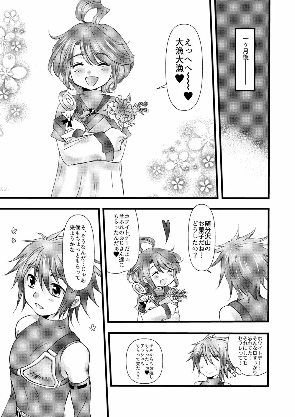 甘い果実 Page.27