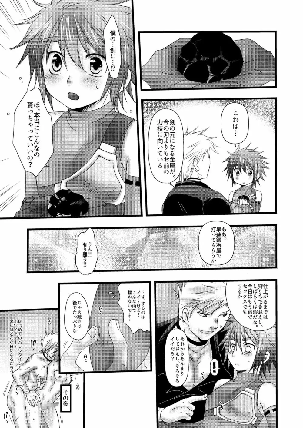 甘い果実 Page.29