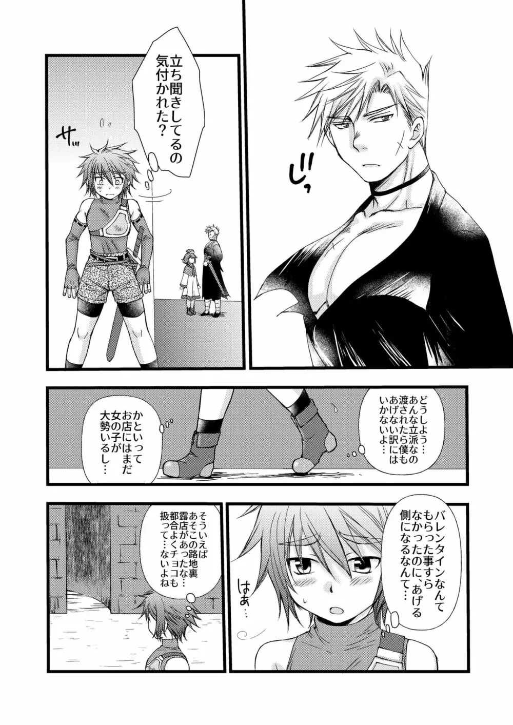 甘い果実 Page.6