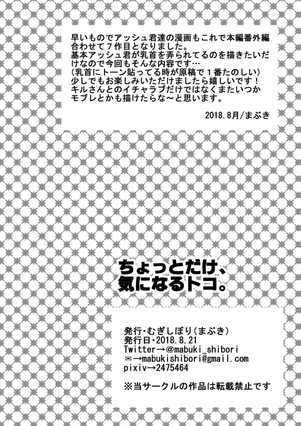 ちょっとだけ、気になるトコ。 Page.26