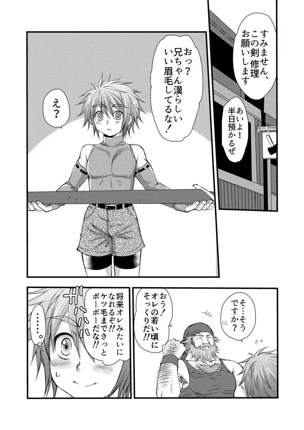 ちょっとだけ、気になるトコ。 Page.4