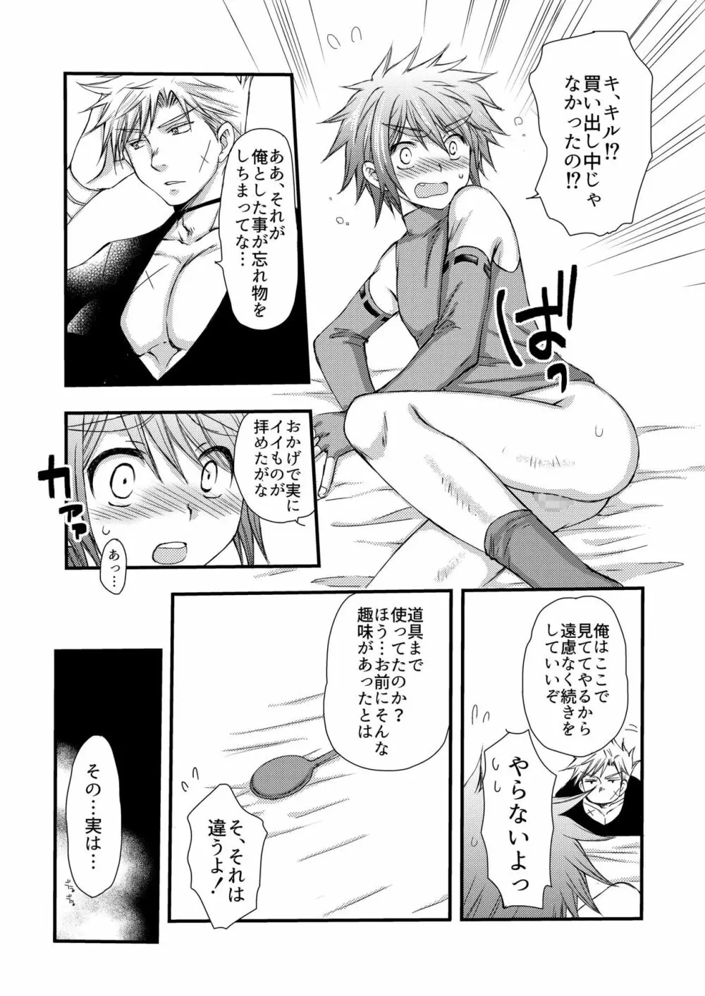 ちょっとだけ、気になるトコ。 Page.7