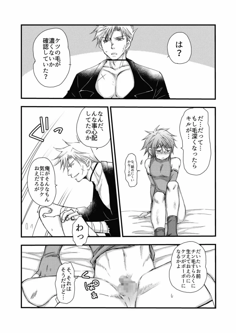 ちょっとだけ、気になるトコ。 Page.8