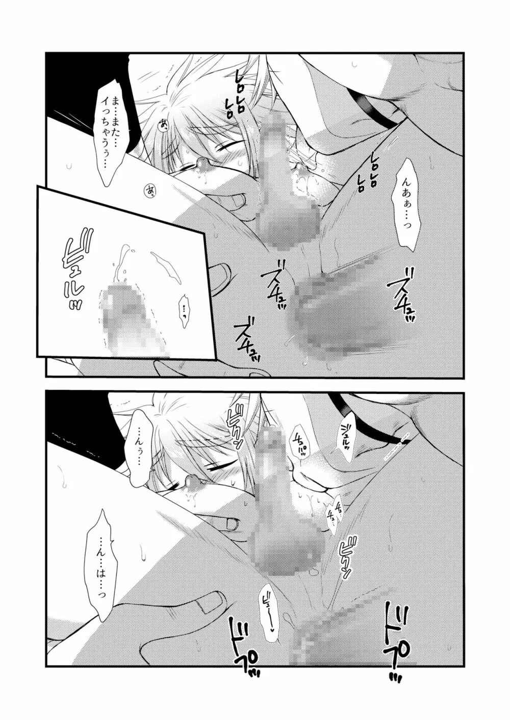 ぶんしんっ Page.23