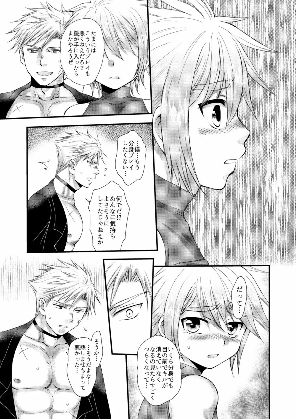 ぶんしんっ Page.27