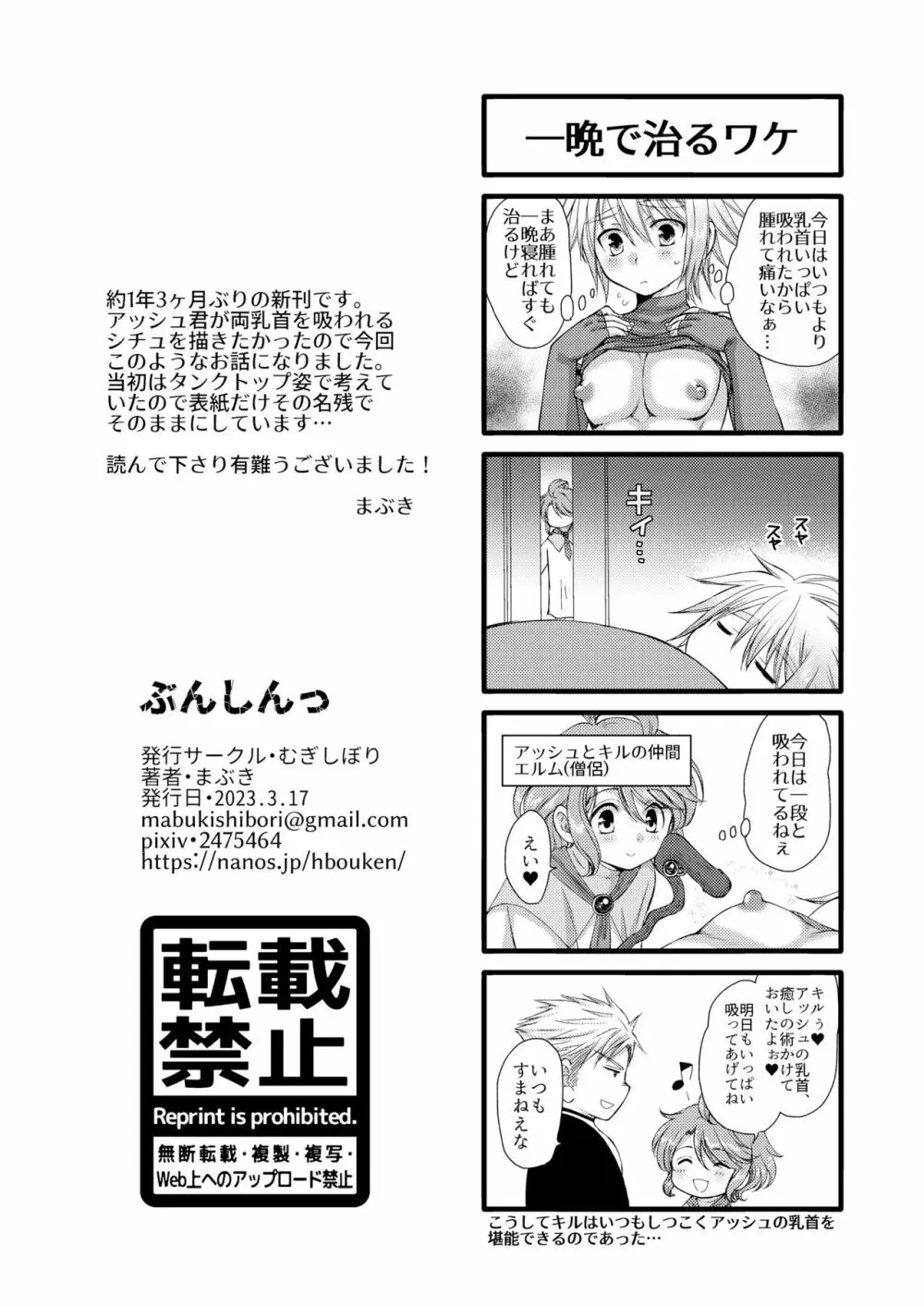 ぶんしんっ Page.30