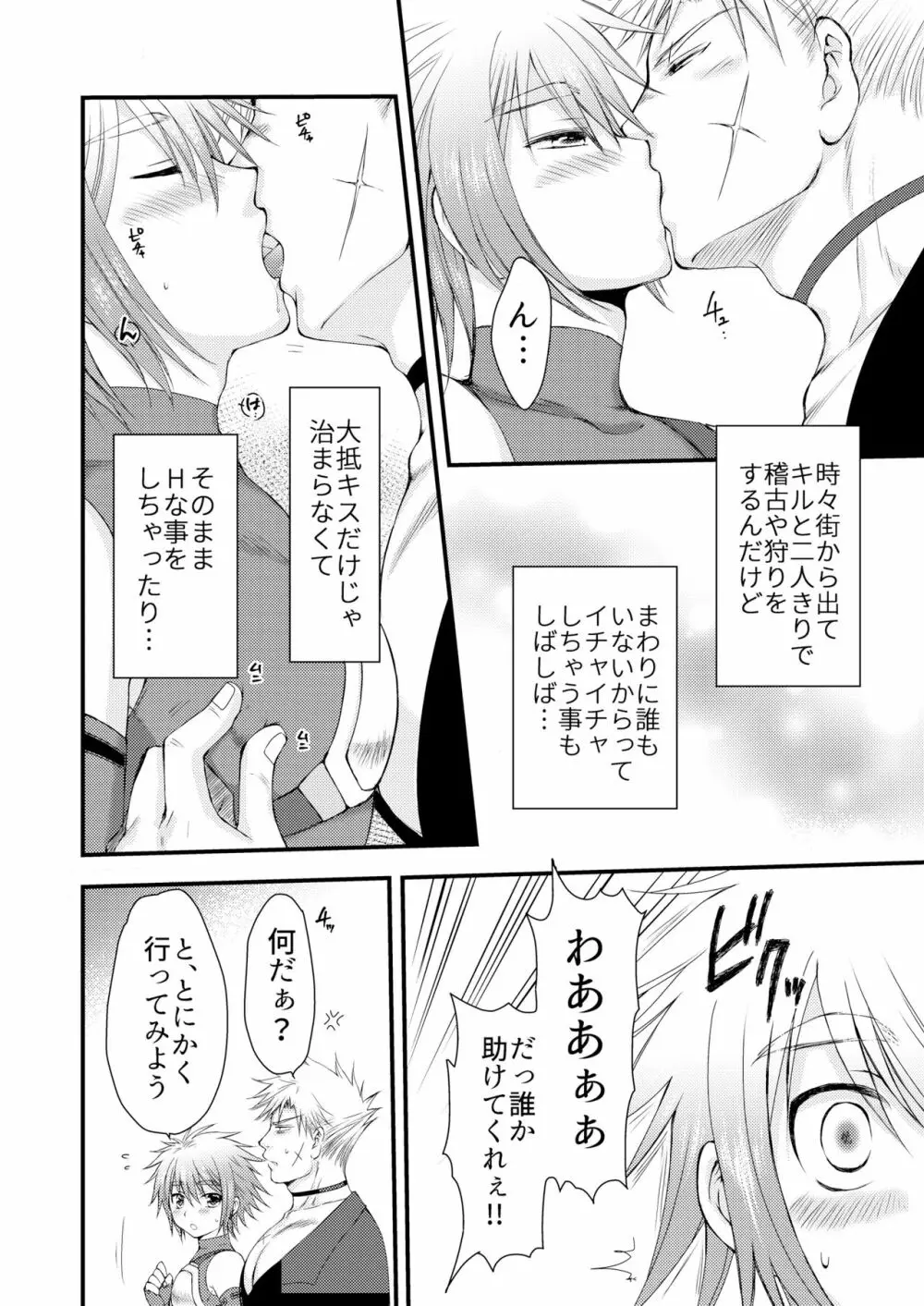 ぶんしんっ Page.4