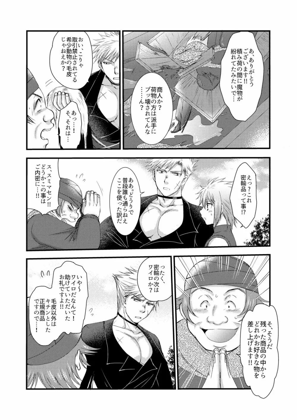 ぶんしんっ Page.6