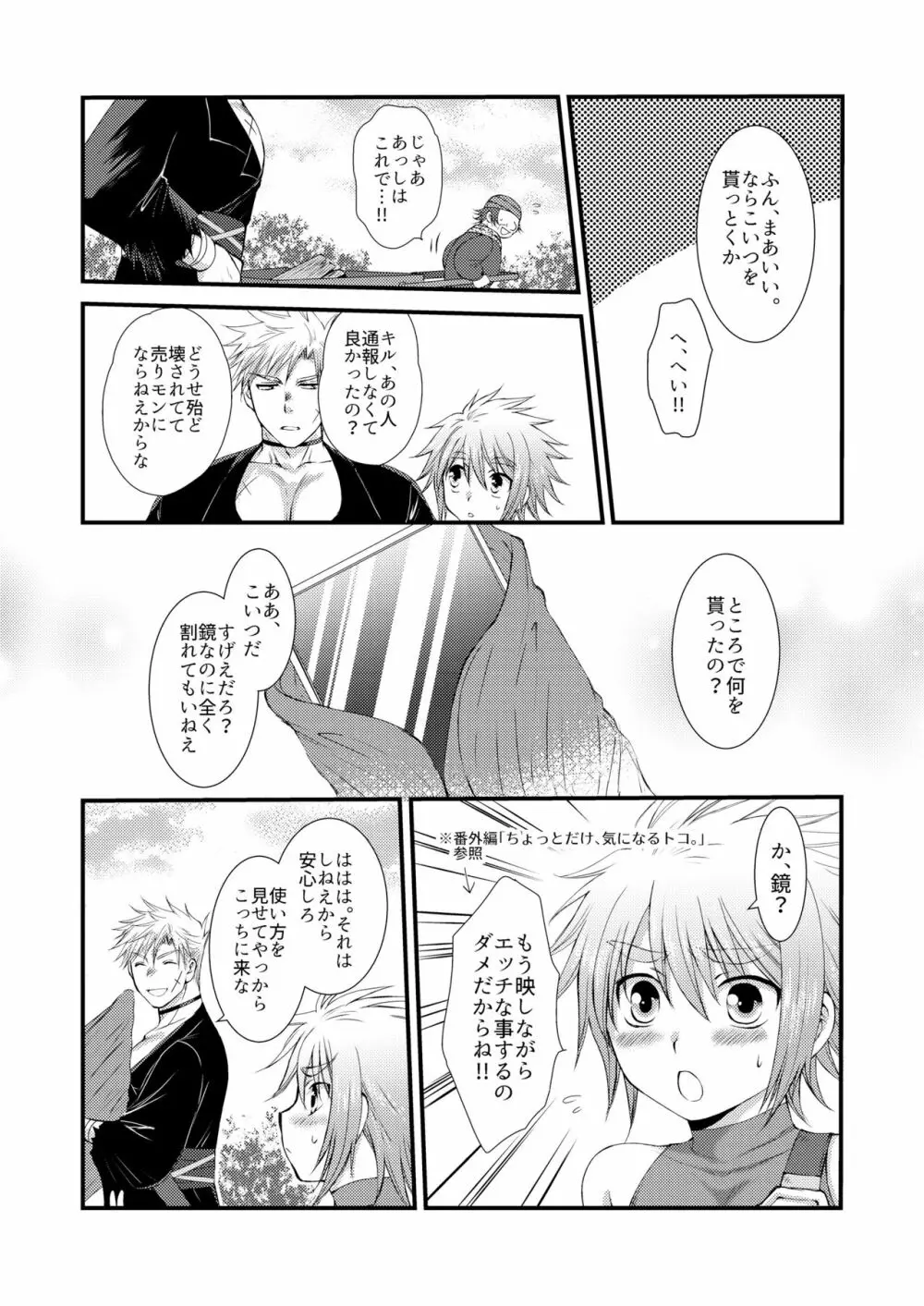 ぶんしんっ Page.7