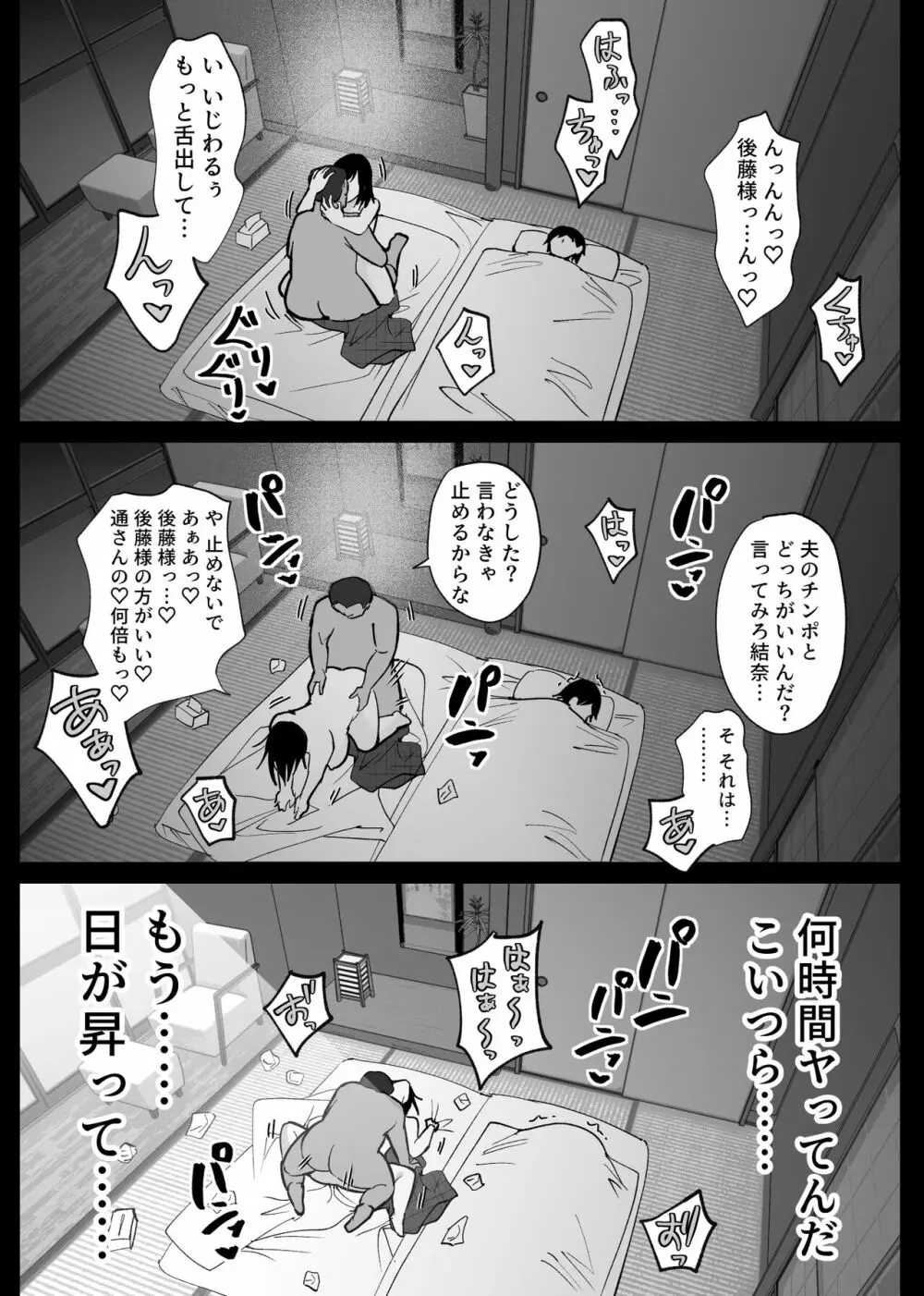 堕チルトキ3 -旅館の客室で夫の就寝中行われる他人交尾- Page.47