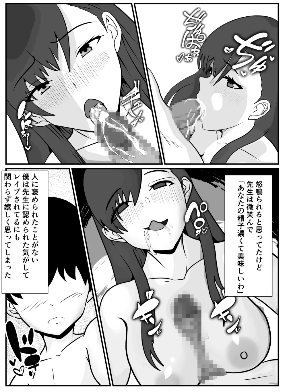 先生と僕は Page.12