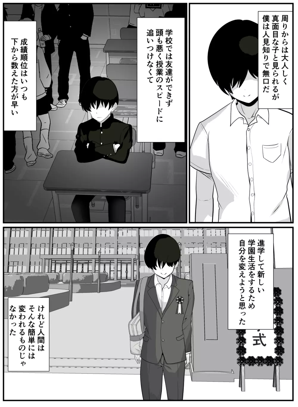 先生と僕は Page.2