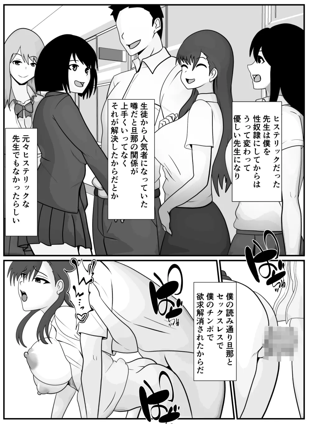 先生と僕は Page.23