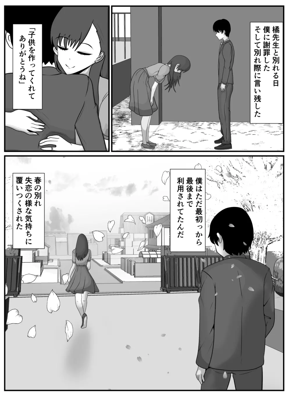 先生と僕は Page.26