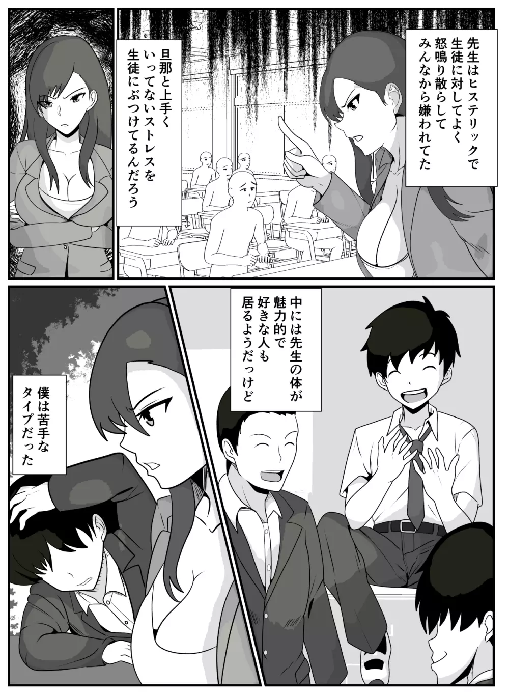 先生と僕は Page.4